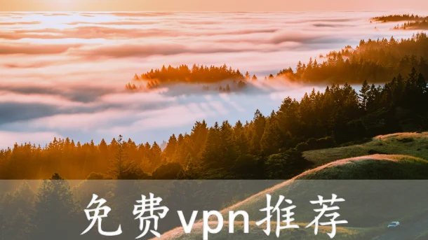 2025年1月16日：稳定日本（西宫神社）vpn和（布拉索夫）罗马尼亚节点的缩略图